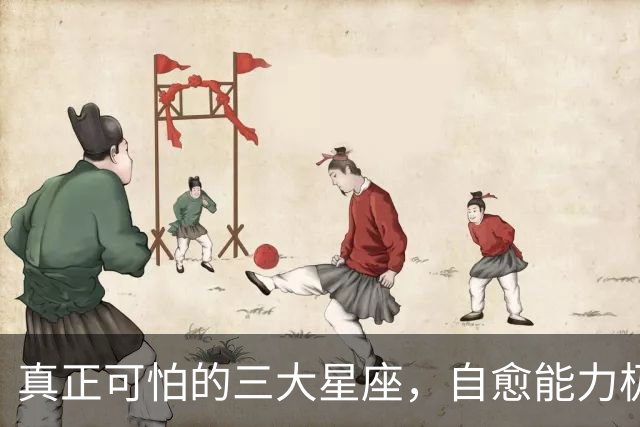 真正可怕的三大星座，自愈能力极强，愈战愈勇以战养战，难以打败
